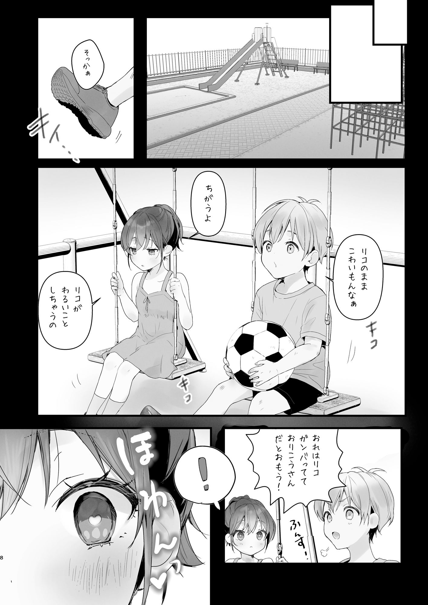 おりこうさん3〜幼馴染に忘れ物を届けるお話〜【トモゼロ】エロ同人 おりこうさん3〜幼馴染に忘れ物を届けるお話〜【トモゼロ】エロ同人 | 無料エロ漫画大全R18