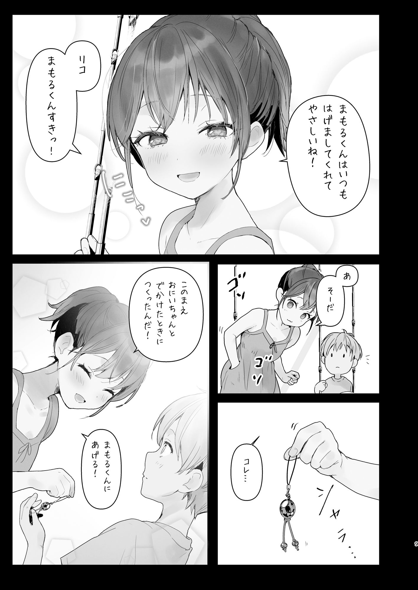 おりこうさん3〜幼馴染に忘れ物を届けるお話〜【トモゼロ】エロ同人 おりこうさん3〜幼馴染に忘れ物を届けるお話〜【トモゼロ】エロ同人 | 無料エロ漫画大全R18
