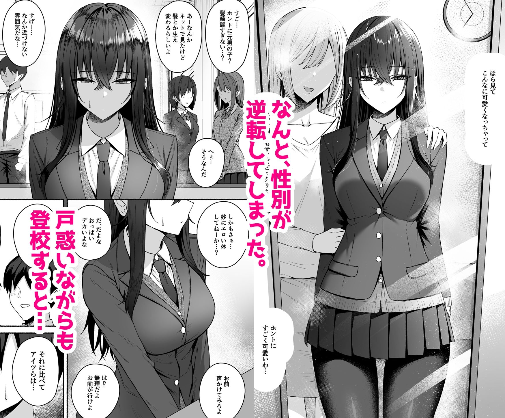 ギャルと僕が性別逆転 雌に目覚める僕【ポテトウスシオ】エロ同人 ギャルと僕が性別逆転 雌に目覚める僕【ポテトウスシオ】エロ同人 | 無料エロ漫画大全R18