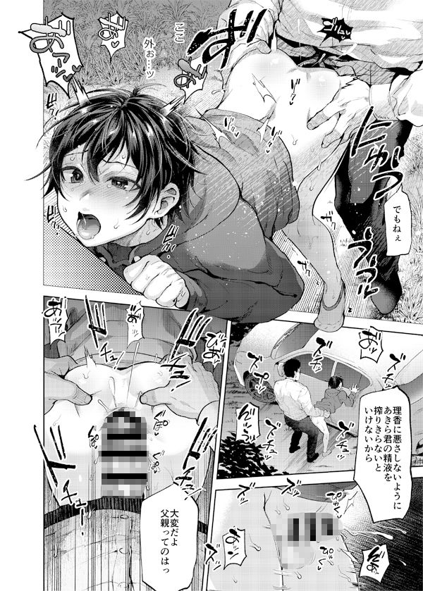 ボーイフレンド失格 ―彼女の父親に堕とされた僕総集編―【関サバト】エロ同人 ボーイフレンド失格 ―彼女の父親に堕とされた僕総集編―【関サバト】エロ同人 | 無料エロ漫画大全R18