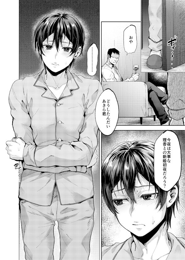 ボーイフレンド失格 ―彼女の父親に堕とされた僕総集編―【関サバト】エロ同人 ボーイフレンド失格 ―彼女の父親に堕とされた僕総集編―【関サバト】エロ同人 | 無料エロ漫画大全R18