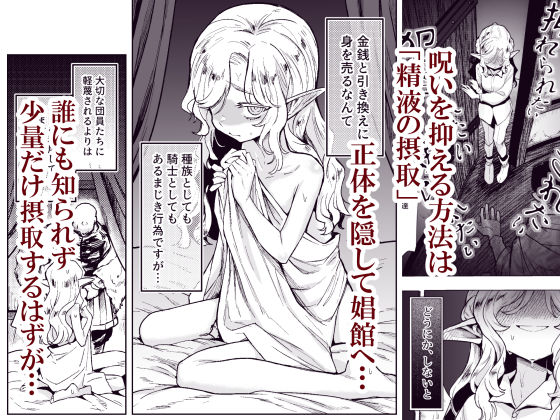 聖騎士団長様は婬術の治療のために娼館へ行きました【かに村えびお】エロ同人 聖騎士団長様は婬術の治療のために娼館へ行きました【かに村えびお】エロ同人 | 無料エロ漫画大全R18
