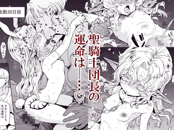 聖騎士団長様は婬術の治療のために娼館へ行きました【かに村えびお】エロ同人 聖騎士団長様は婬術の治療のために娼館へ行きました【かに村えびお】エロ同人 | 無料エロ漫画大全R18