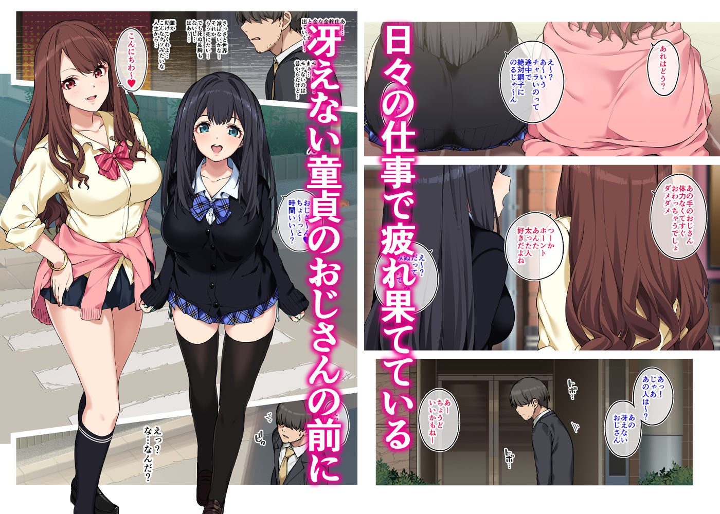 女子校生に買われるおじさん。【MAKOTO】エロ同人 女子校生に買われるおじさん。【MAKOTO】エロ同人 | 無料エロ漫画大全R18