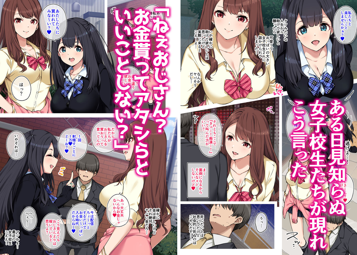 女子校生に買われるおじさん。【MAKOTO】エロ同人 女子校生に買われるおじさん。【MAKOTO】エロ同人 | 無料エロ漫画大全R18