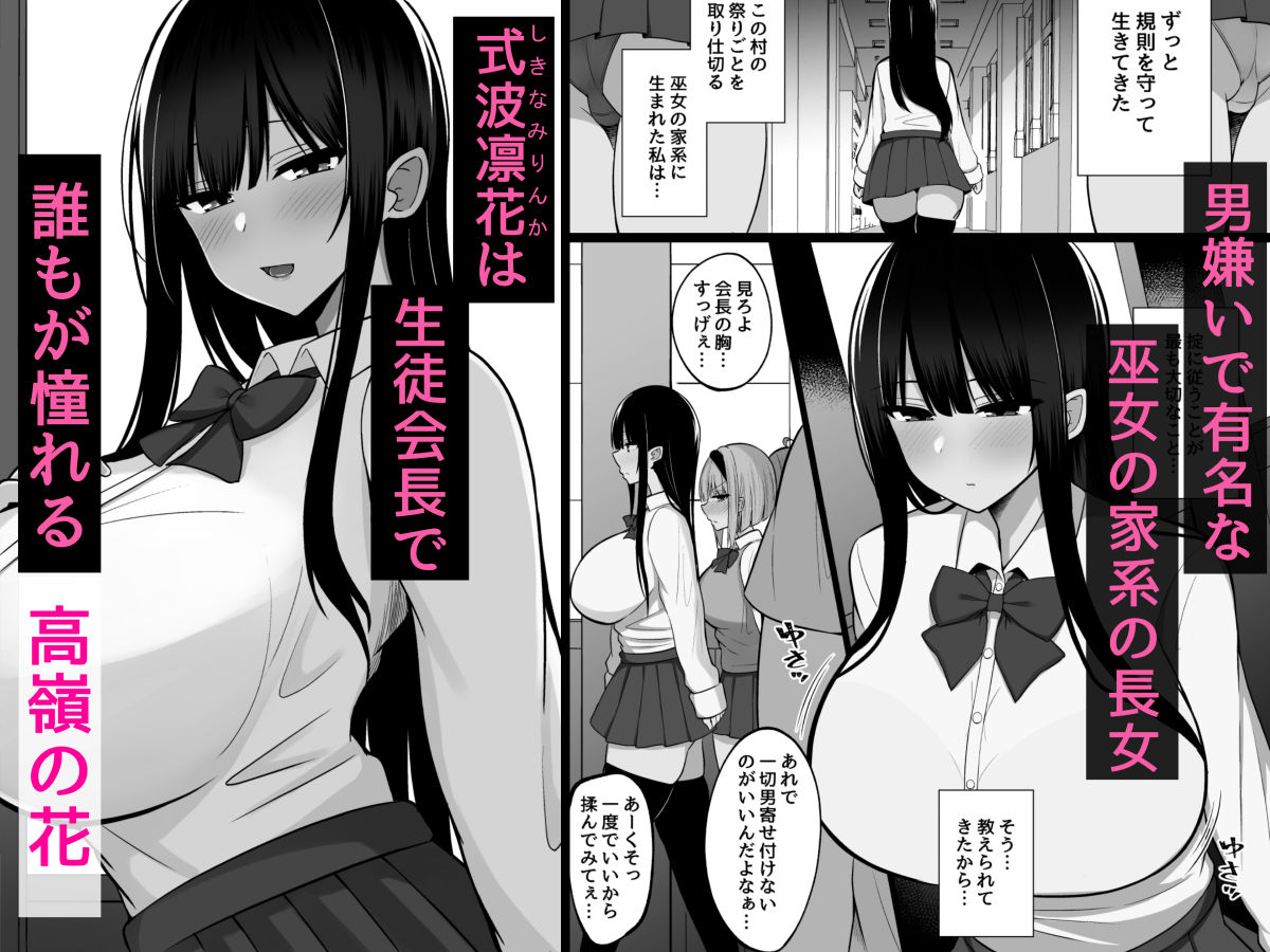 淫神ノ巫女2〜いつも真面目な生徒会長は村の掟で勃起ちんぽに逆らえず、ドスケベ服従ちん媚びセックスしてたら生徒会崩壊しました。【しなもん島/しなもん】エロ同人 | 無料エロ漫画大全R18