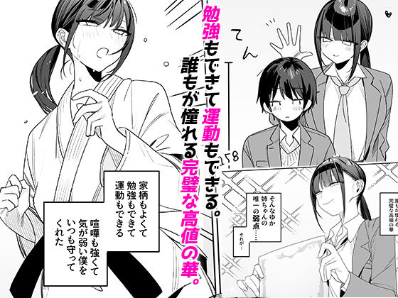 強くて完璧な幼馴染「ゆか姉」の弱点がえっちすぎる話【なこ汁】エロ同人 強くて完璧な幼馴染「ゆか姉」の弱点がえっちすぎる話【なこ汁】エロ同人 | 無料エロ漫画大全R18