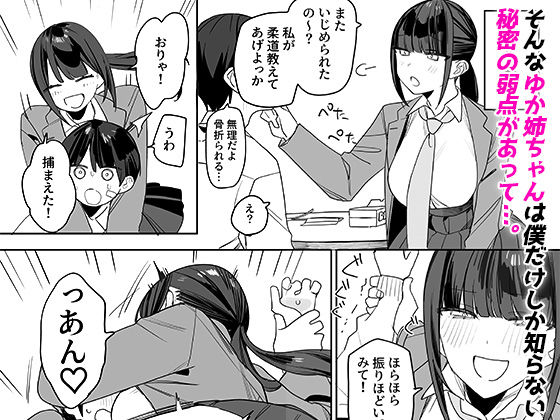 強くて完璧な幼馴染「ゆか姉」の弱点がえっちすぎる話【なこ汁】エロ同人 強くて完璧な幼馴染「ゆか姉」の弱点がえっちすぎる話【なこ汁】エロ同人 | 無料エロ漫画大全R18