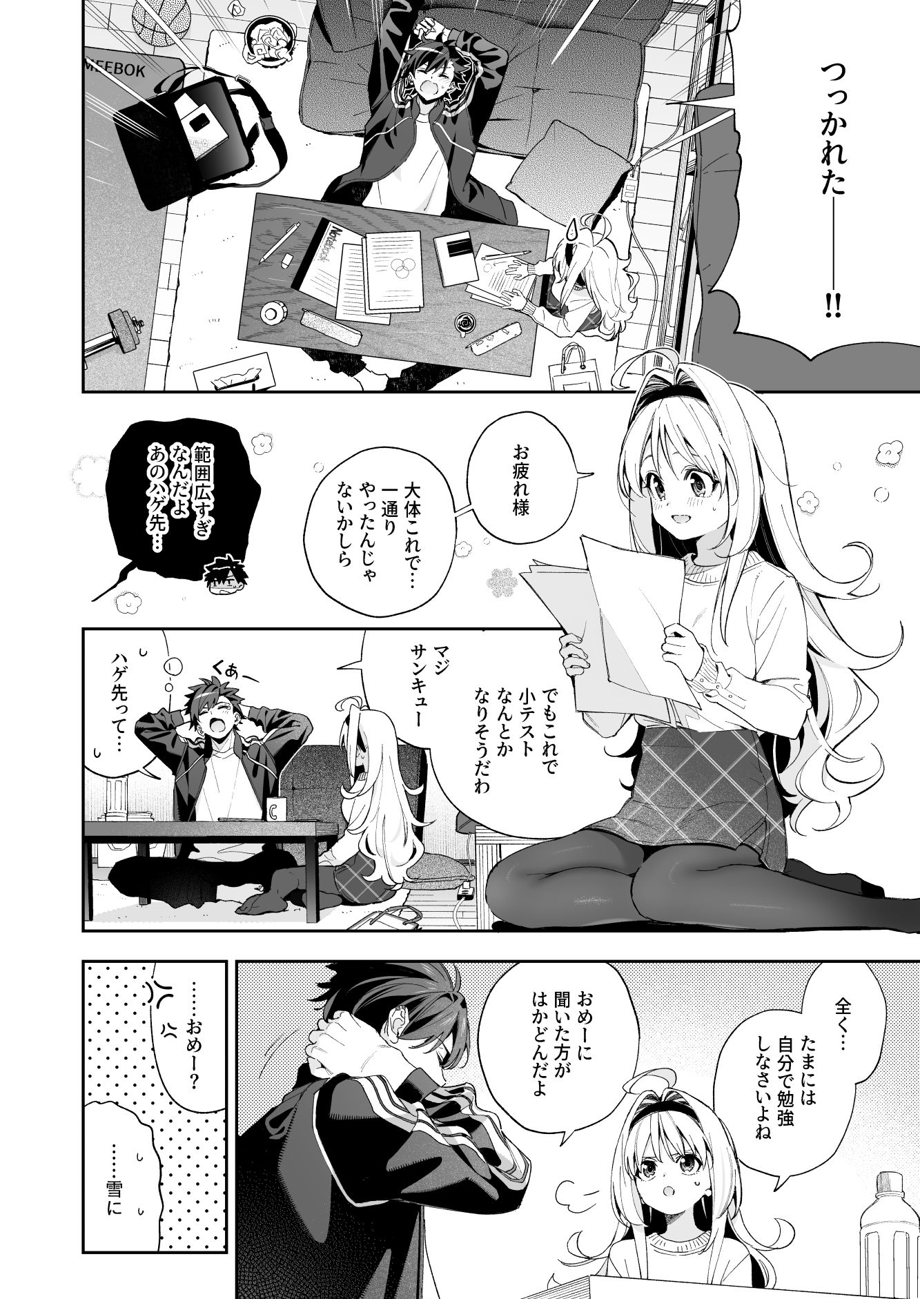 melting snow-epilogue-【林檎のなる木】エロ同人 melting snow-epilogue-【林檎のなる木】エロ同人 | 無料エロ漫画大全R18