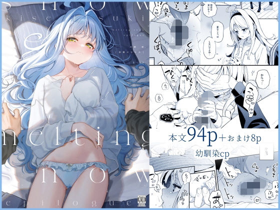 melting snow-epilogue-【林檎のなる木】エロ同人 melting snow-epilogue-【林檎のなる木】エロ同人 | 無料エロ漫画大全R18