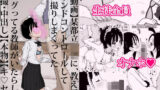 うちめい うちの陰キャめいっ子は毎日イキたいかわいいエッチ娘だった件【あまやかん】エロ同人 | 無料エロ漫画大全R18