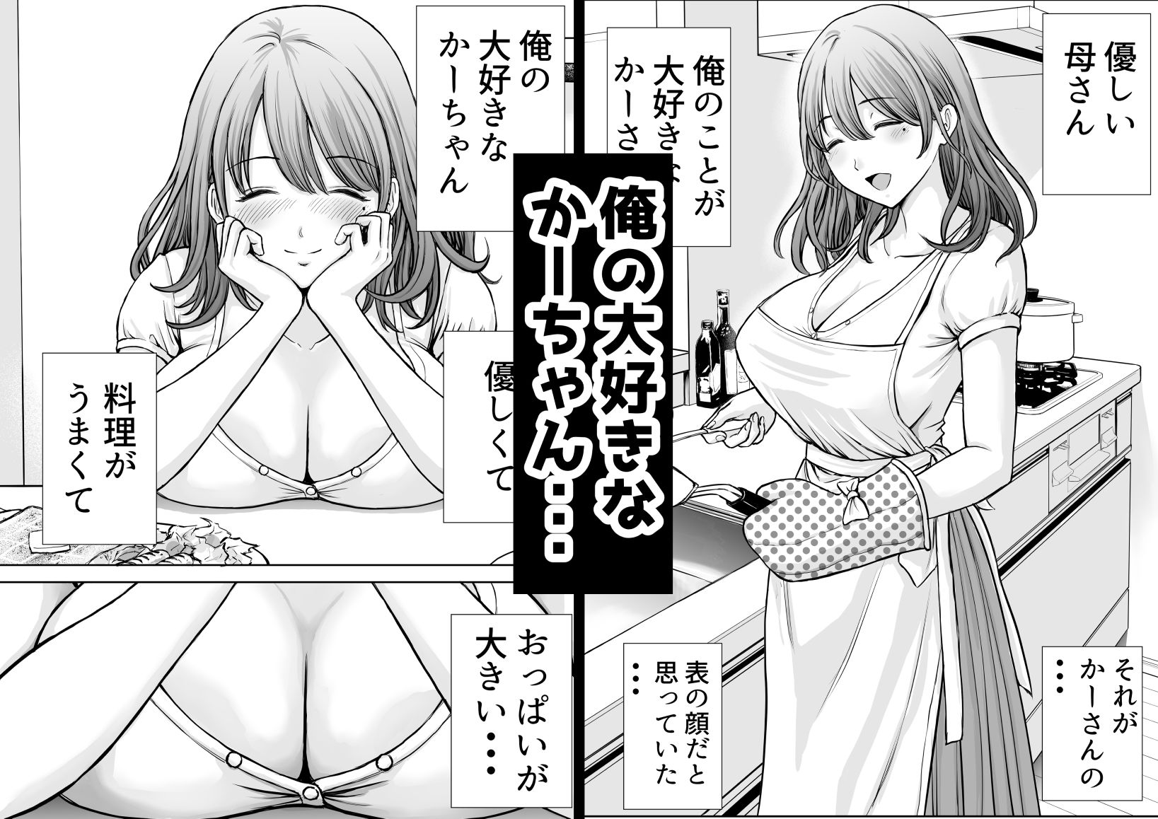 僕のかーちゃんがひきこもりニートデブ兄貴の性処理オナホになっていた話【たろバウム】エロ同人 僕のかーちゃんがひきこもりニートデブ兄貴の性処理オナホになっていた話【たろバウム】エロ同人 | 無料エロ漫画大全R18