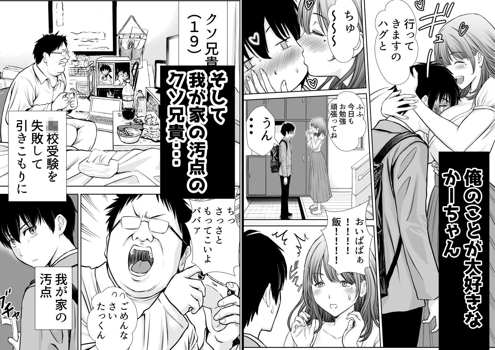 僕のかーちゃんがひきこもりニートデブ兄貴の性処理オナホになっていた話【たろバウム】エロ同人 僕のかーちゃんがひきこもりニートデブ兄貴の性処理オナホになっていた話【たろバウム】エロ同人 | 無料エロ漫画大全R18