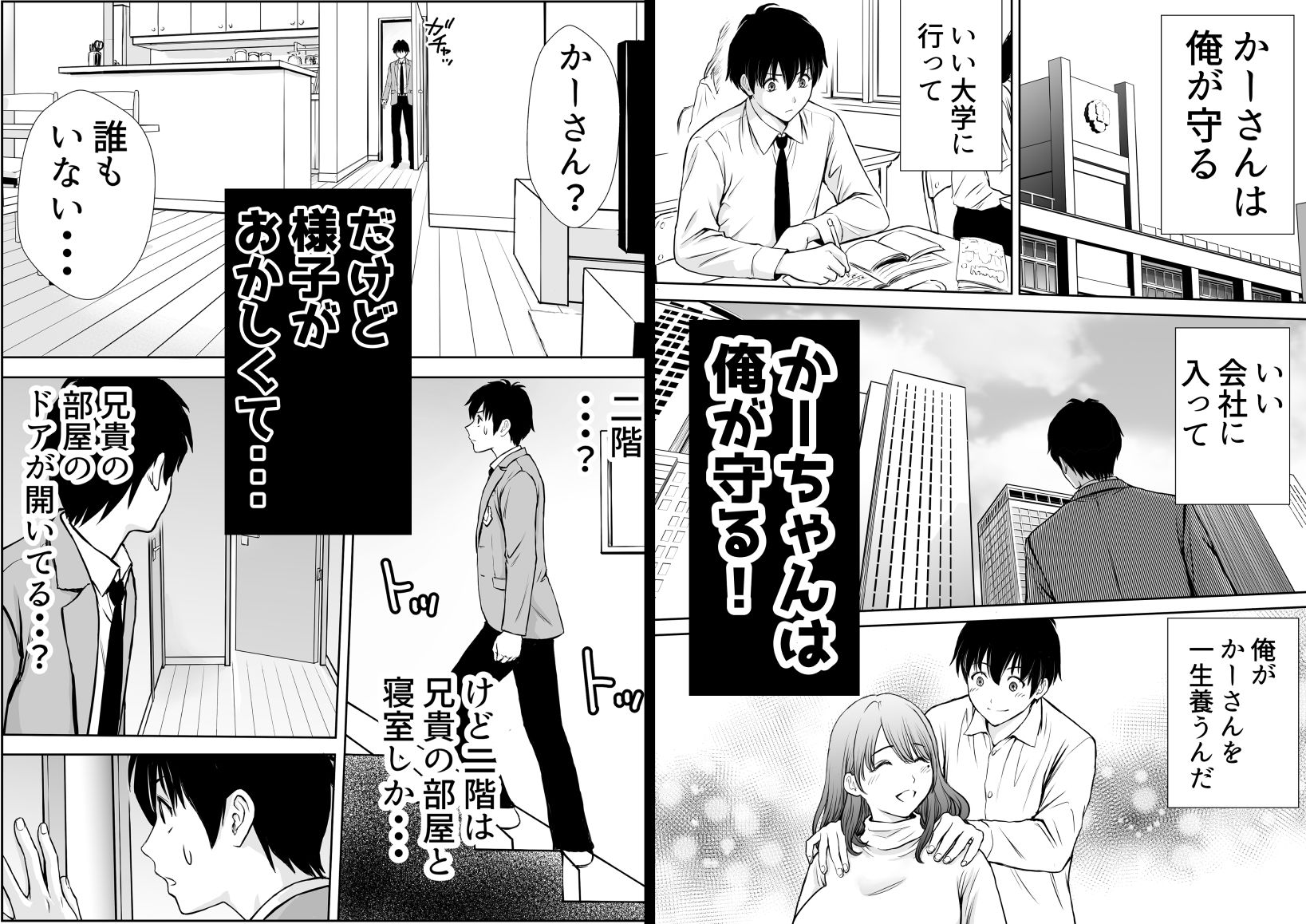 僕のかーちゃんがひきこもりニートデブ兄貴の性処理オナホになっていた話【たろバウム】エロ同人 僕のかーちゃんがひきこもりニートデブ兄貴の性処理オナホになっていた話【たろバウム】エロ同人 | 無料エロ漫画大全R18