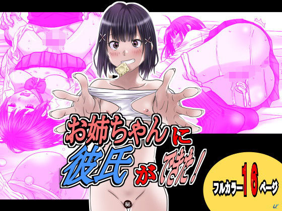 d_534733pr お姉ちゃんに彼氏ができた!【ゆーダッシュ】エロ同人 | 無料エロ漫画大全R18