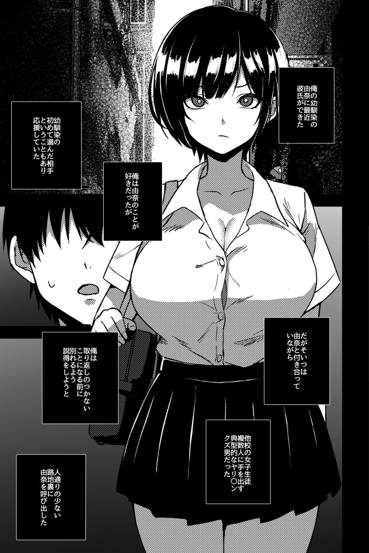 幼なじみを寝取ることになった【rimi】エロ同人 | 無料エロ漫画大全R18