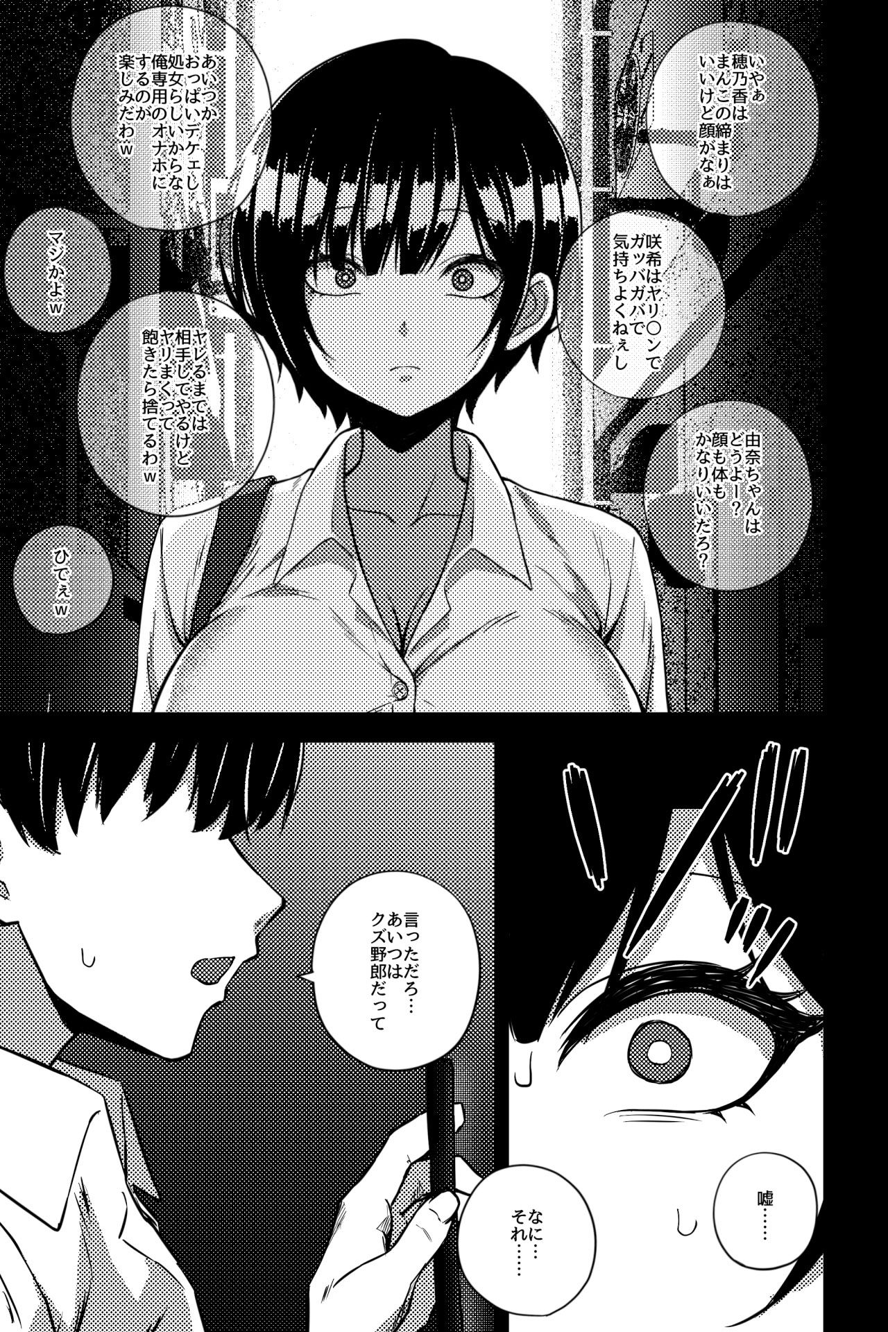 幼なじみを寝取ることになった【rimi】エロ同人 | 無料エロ漫画大全R18