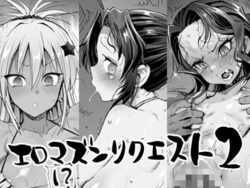 エロマズンリクエスト2【まー九郎】エロ同人|無料エロ漫画大全R18