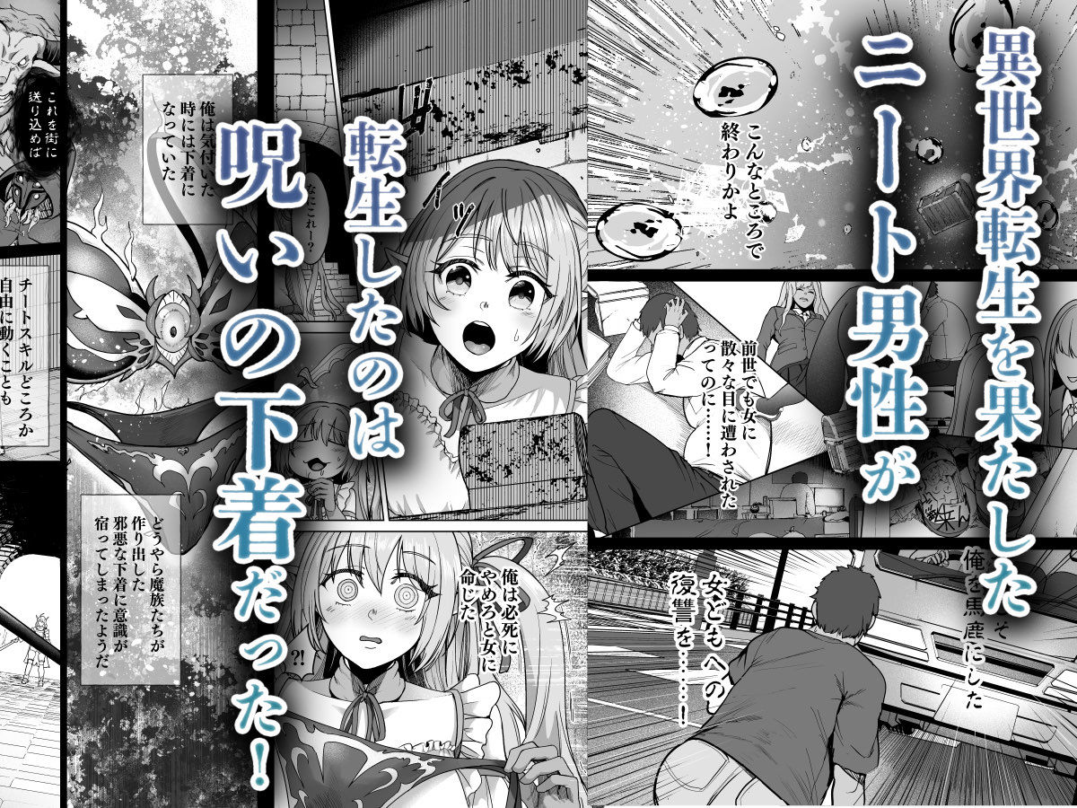 呪いの下着転生 〜ヒロインたちは触手下着に寄生されました〜【コミカライズ版】【エルトリア】エロ同人 | 無料エロ漫画大全R18