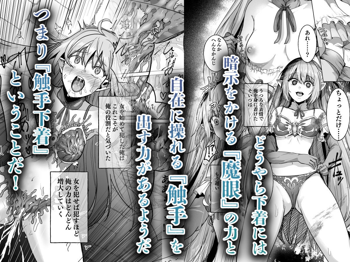 呪いの下着転生 〜ヒロインたちは触手下着に寄生されました〜【コミカライズ版】【エルトリア】エロ同人 | 無料エロ漫画大全R18