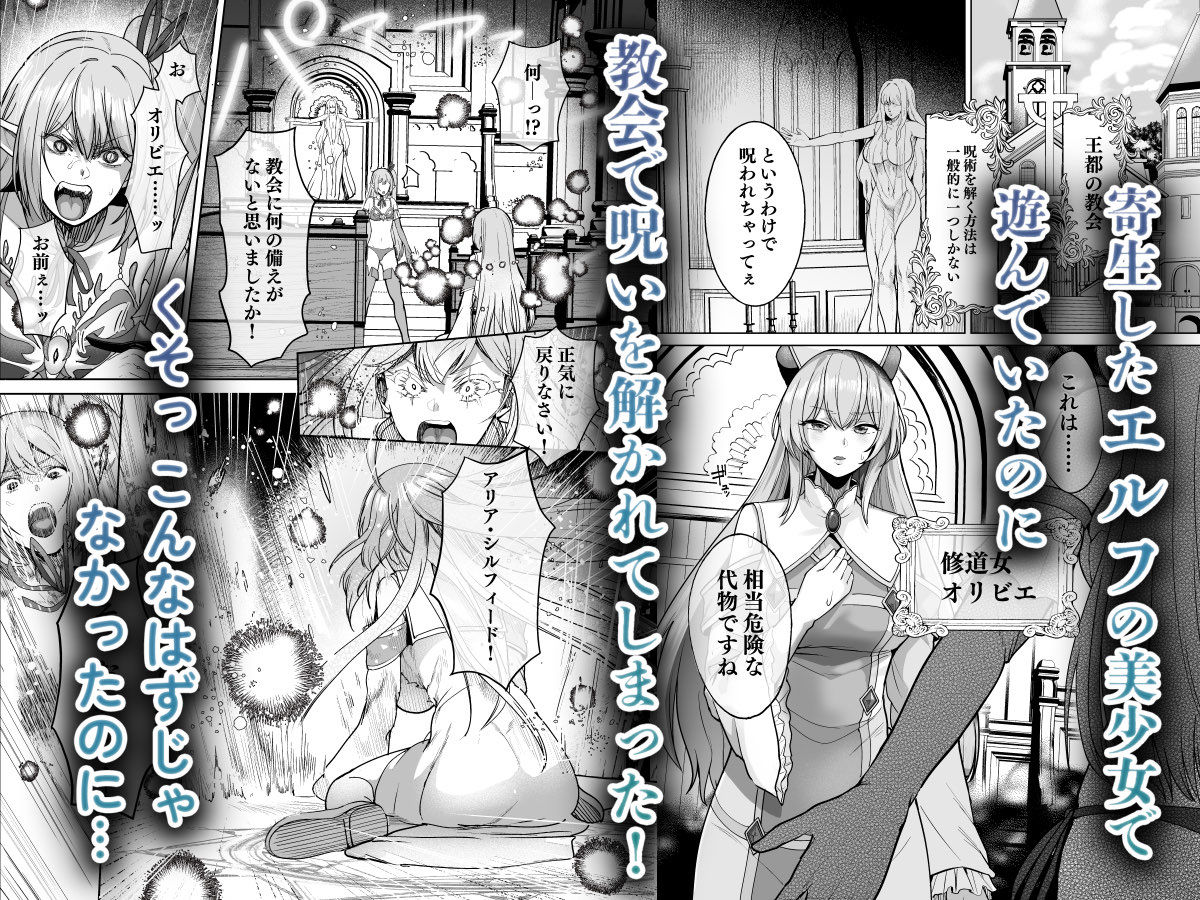 呪いの下着転生 〜ヒロインたちは触手下着に寄生されました〜【コミカライズ版】【エルトリア】エロ同人 | 無料エロ漫画大全R18