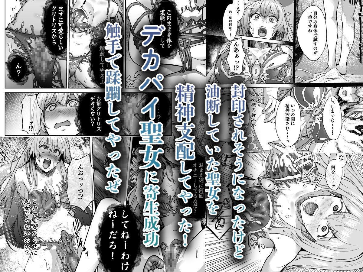 呪いの下着転生 〜ヒロインたちは触手下着に寄生されました〜【コミカライズ版】【エルトリア】エロ同人 | 無料エロ漫画大全R18