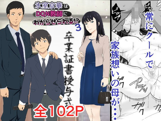 氷室京華はDQN教師にわからせられる!?3【紀山ハル】エロ同人 氷室京華はDQN教師にわからせられる!?3【紀山ハル】エロ同人 | 無料エロ漫画大全R18