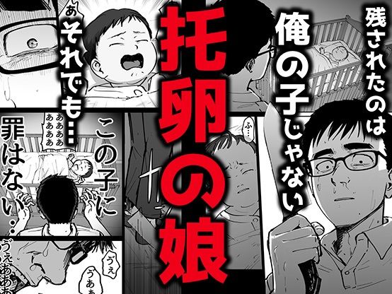 托卵の娘【俺太郎】エロ同人 托卵の娘【俺太郎】エロ同人 | 無料エロ漫画大全R18