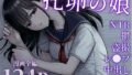 JKの堕としかた -NTR編-【あずま涼】エロ同人 | 無料エロ漫画大全R18