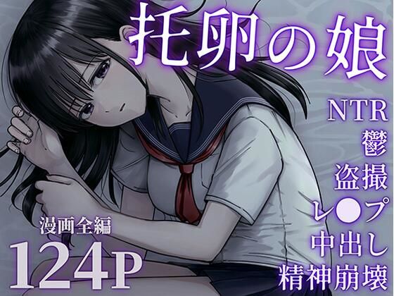 托卵の娘【俺太郎】エロ同人 托卵の娘【俺太郎】エロ同人 | 無料エロ漫画大全R18