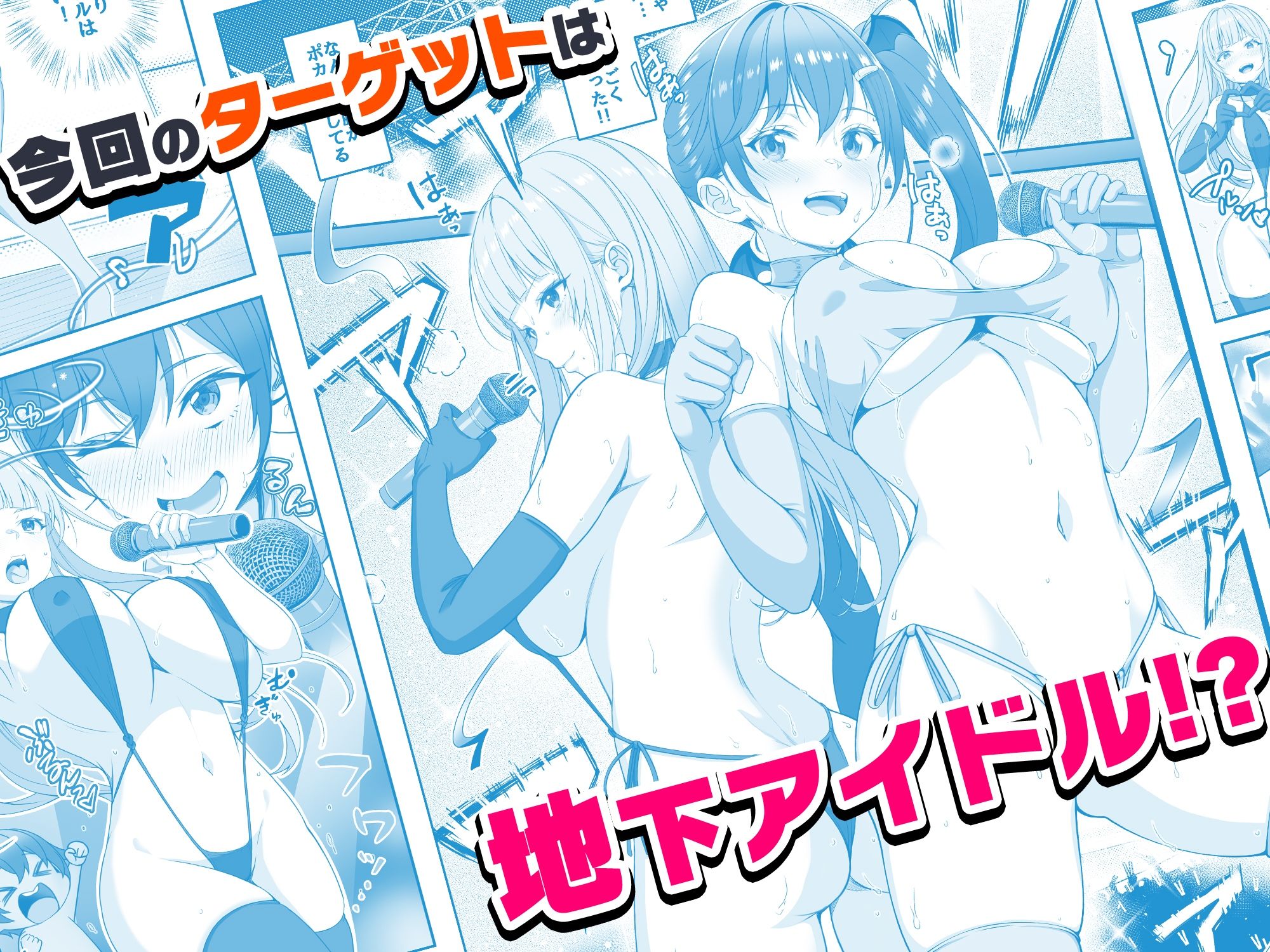 【コミック】透明人間になった俺6 今度はアイドルとヤリたい放題!【みるくめろん】エロ同人 【コミック】透明人間になった俺6 今度はアイドルとヤリたい放題!【みるくめろん】エロ同人 | 無料エロ漫画大全R18