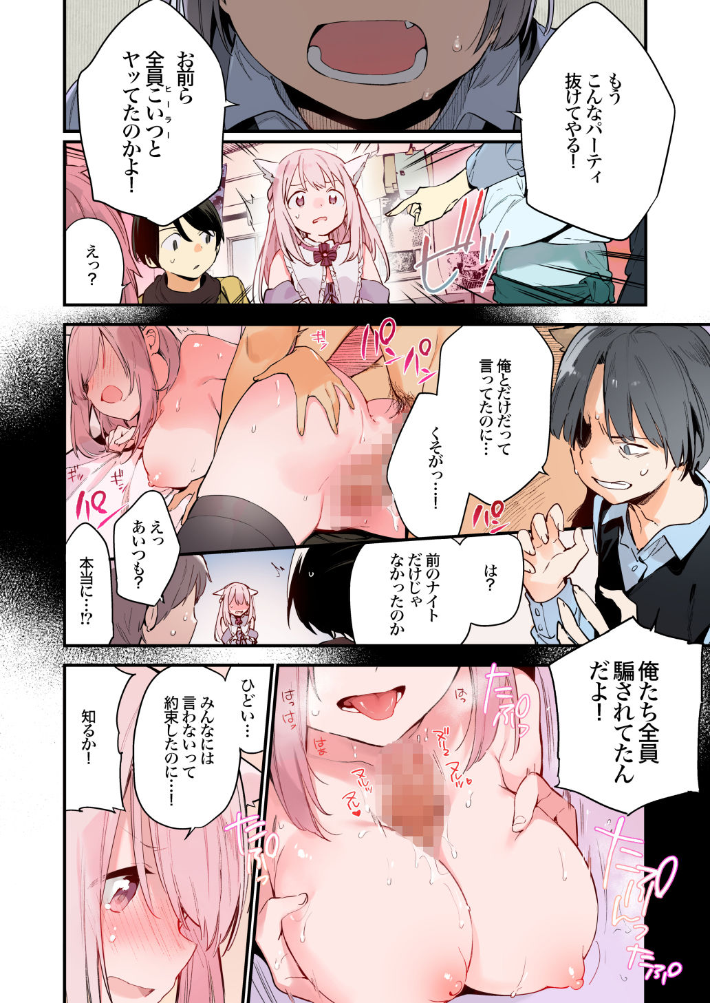 ゲーミング彼女【フルカラー版】【富士やま】エロ同人 ゲーミング彼女【フルカラー版】【富士やま】エロ同人 | 無料エロ漫画大全R18