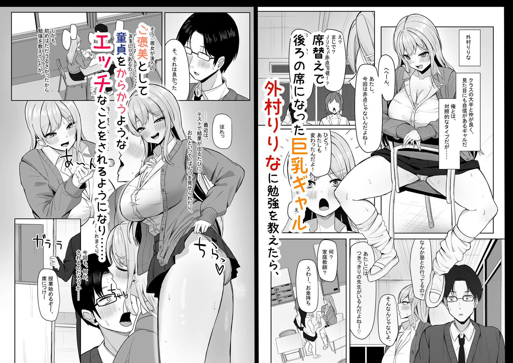 ぼっちの俺を気に入っているエッチな巨乳ギャル【あると10】エロ同人 ぼっちの俺を気に入っているエッチな巨乳ギャル【あると10】エロ同人 | 無料エロ漫画大全R18