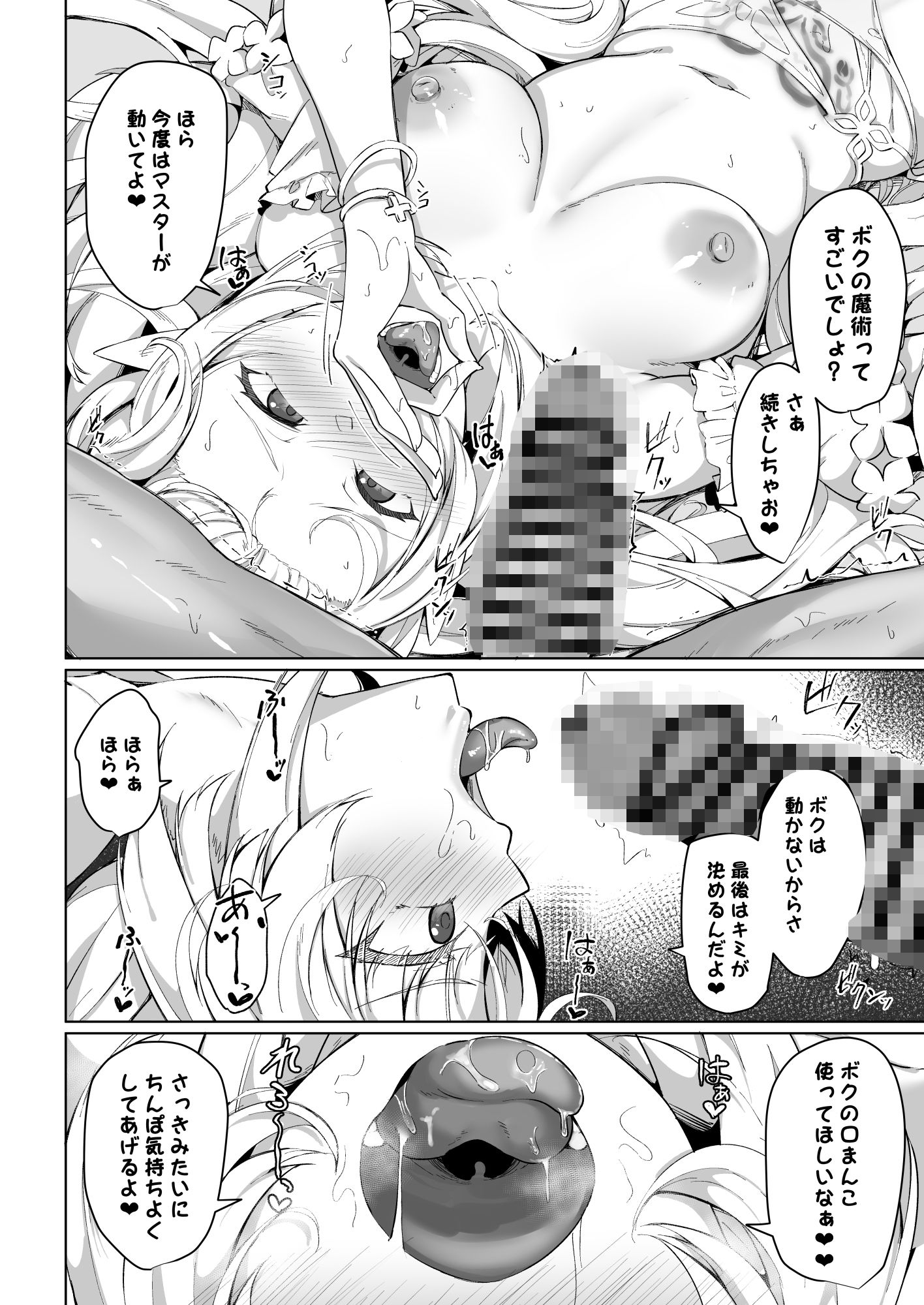 Fate/GrandOrderの総集編 真夏のカルデアサマーヴァケーション【かざみちう】エロ同人 | 無料エロ漫画大全R18
