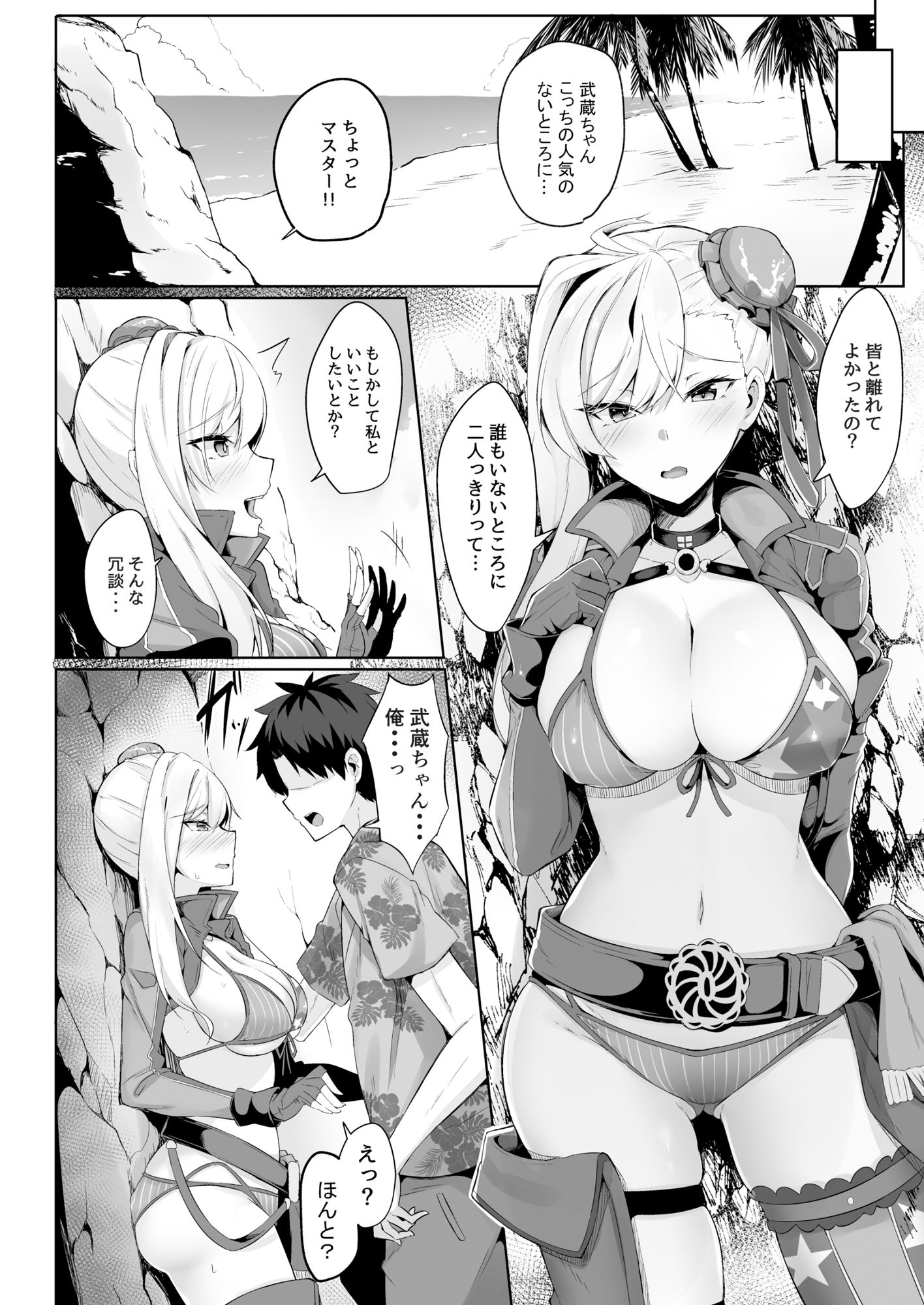 Fate/GrandOrderの総集編 真夏のカルデアサマーヴァケーション【かざみちう】エロ同人 | 無料エロ漫画大全R18