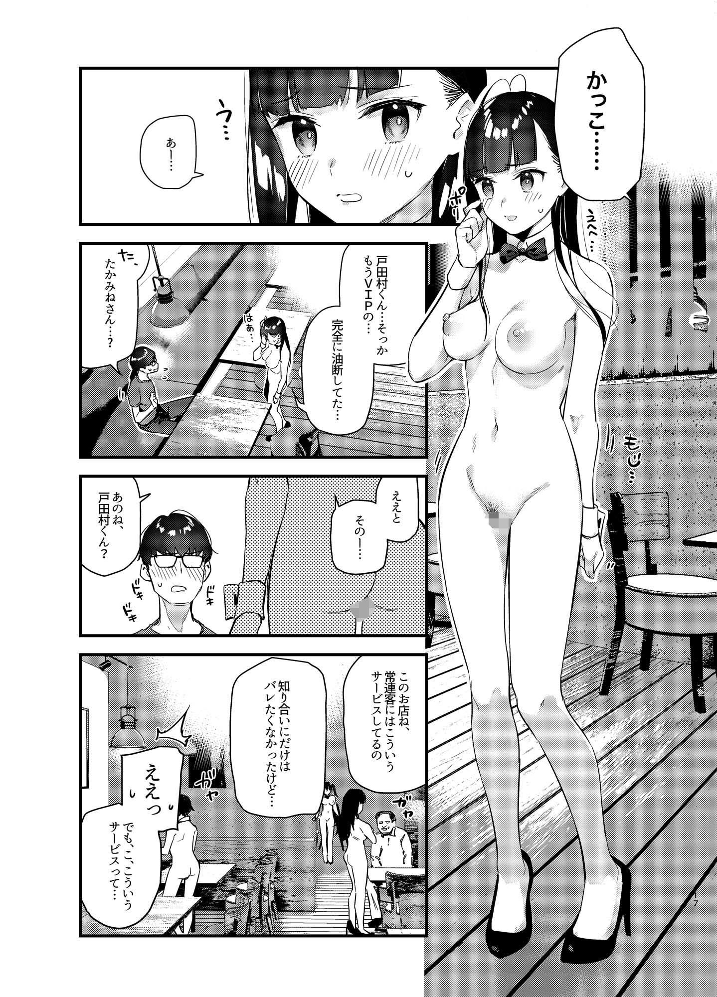 好きな子のバイト先がHなサービスをシている【東山エイト】エロ同人 好きな子のバイト先がHなサービスをシている【東山エイト】エロ同人 | 無料エロ漫画大全R18
