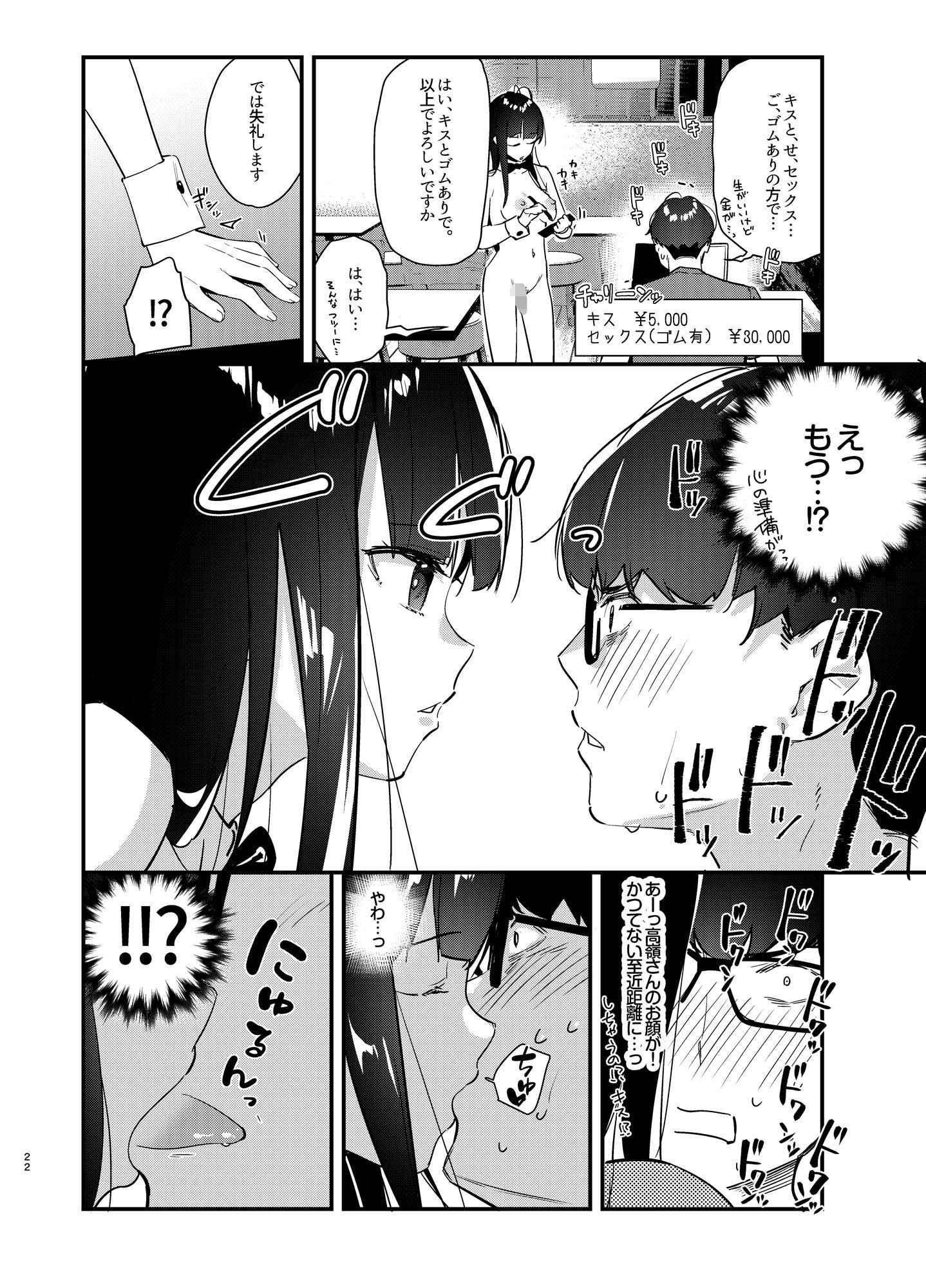 好きな子のバイト先がHなサービスをシている【東山エイト】エロ同人 好きな子のバイト先がHなサービスをシている【東山エイト】エロ同人 | 無料エロ漫画大全R18