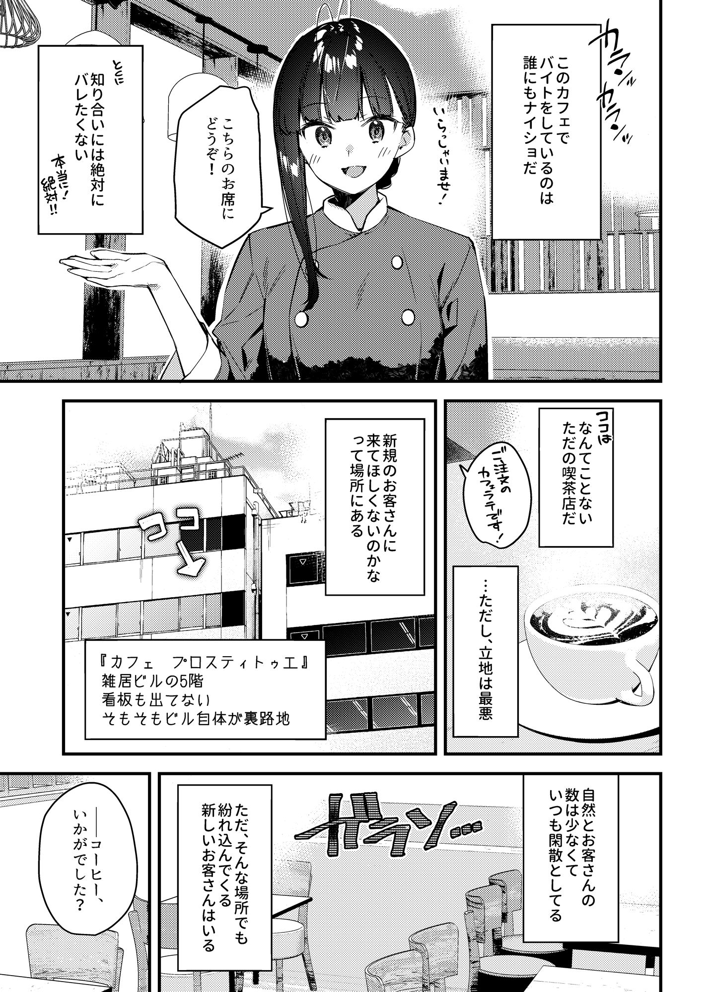 好きな子のバイト先がHなサービスをシている4【東山エイト】エロ同人 | 無料エロ漫画大全R18