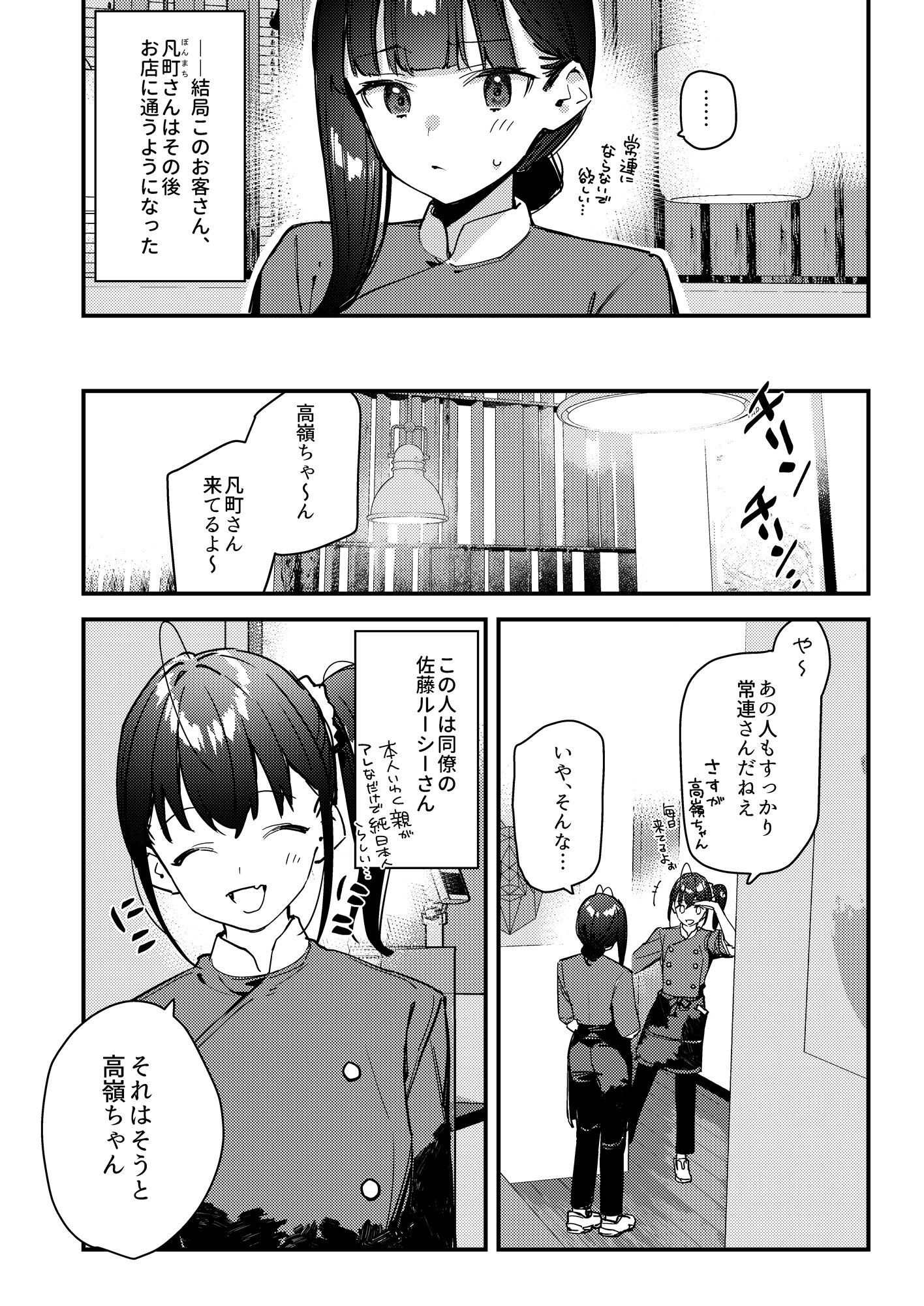 好きな子のバイト先がHなサービスをシている4【東山エイト】エロ同人 | 無料エロ漫画大全R18