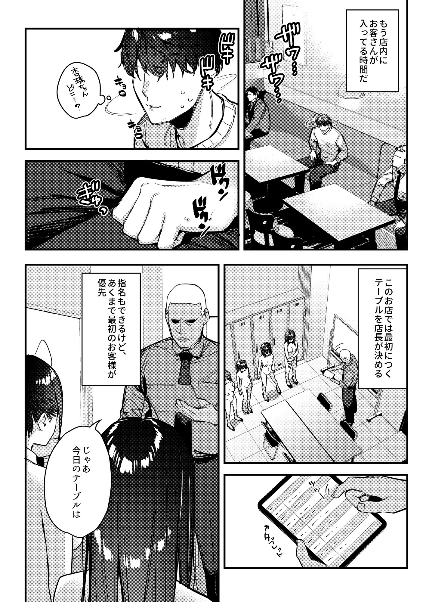 好きな子のバイト先がHなサービスをシている4【東山エイト】エロ同人 | 無料エロ漫画大全R18