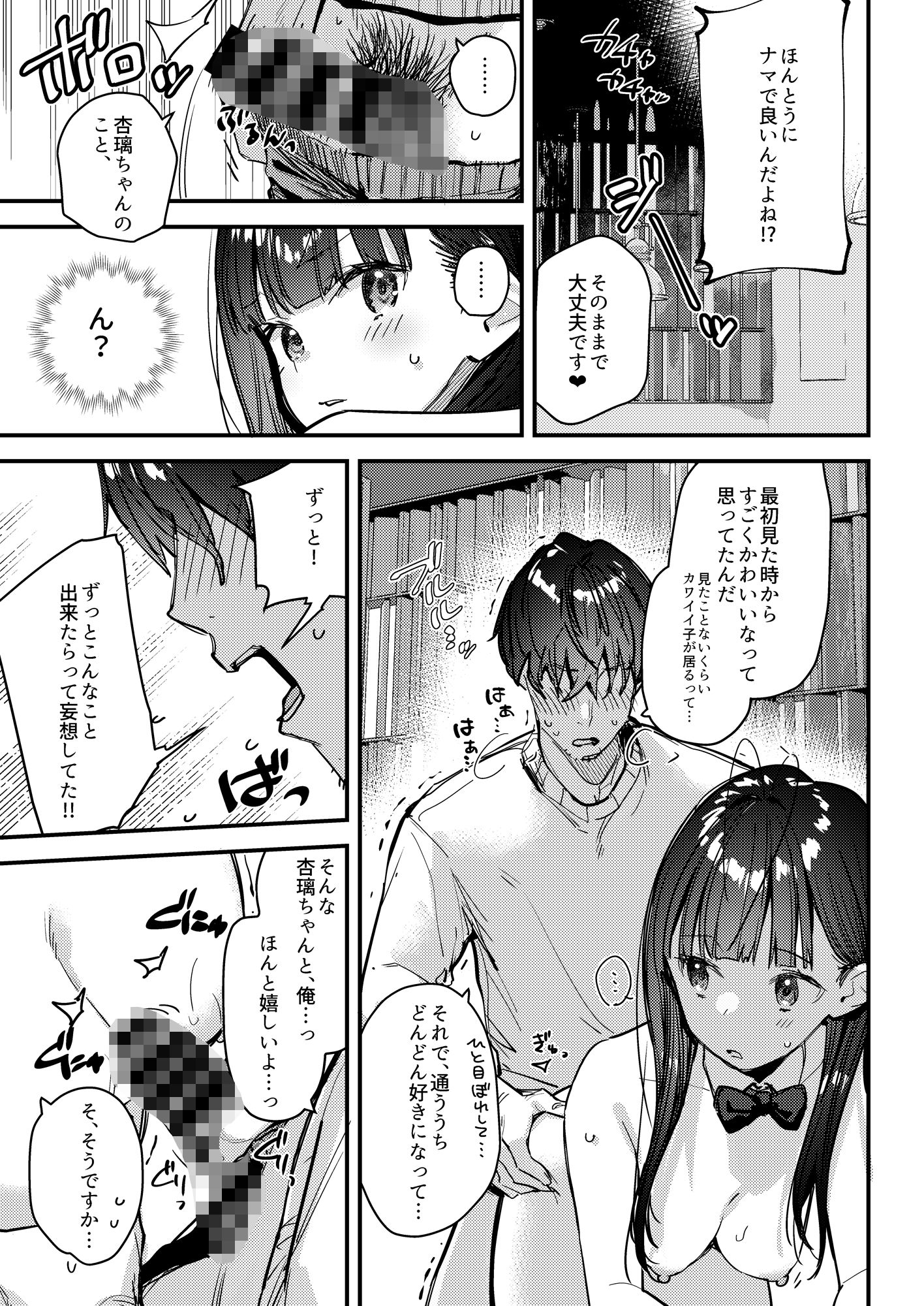 好きな子のバイト先がHなサービスをシている4【東山エイト】エロ同人 | 無料エロ漫画大全R18