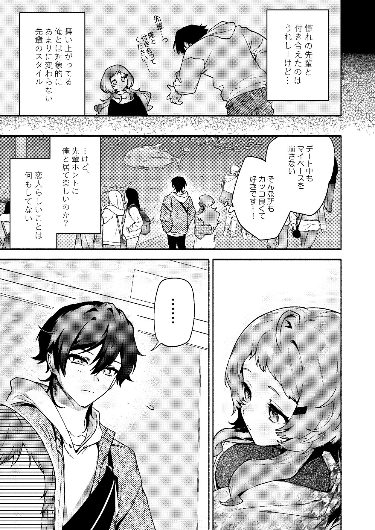 真恋先輩に喰べられる。〜小さくてデッカい甘サド先輩に堕とされるまで〜【咲田書店】エロ同人 真恋先輩に喰べられる。〜小さくてデッカい甘サド先輩に堕とされるまで〜【咲田書店】エロ同人 | 無料エロ漫画大全R18