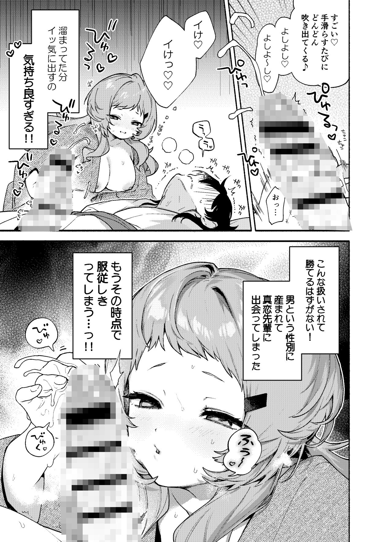 真恋先輩に喰べられる。〜小さくてデッカい甘サド先輩に堕とされるまで〜【さきだ咲紀】エロ同人 | 無料エロ漫画大全R18
