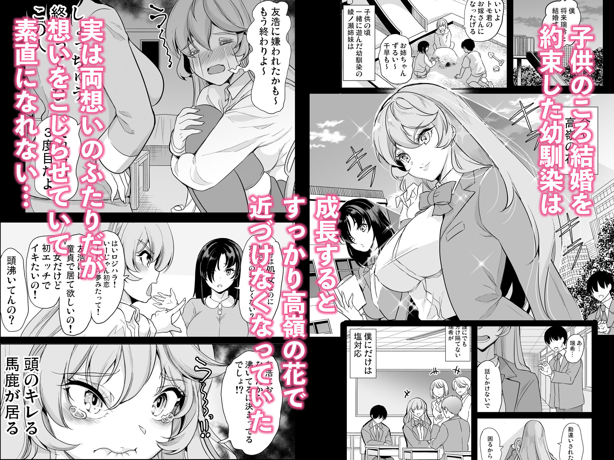 めんどくさい巨乳姉妹をセフレにした件【鳳まひろ】エロ同人 | 無料エロ漫画大全R18