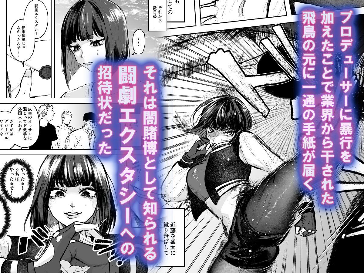 闘劇エクスタシー 〜敗北したら肉体を支配される闇の闘技大会開幕〜【エルトリア】エロ同人 | 無料エロ漫画大全R18
