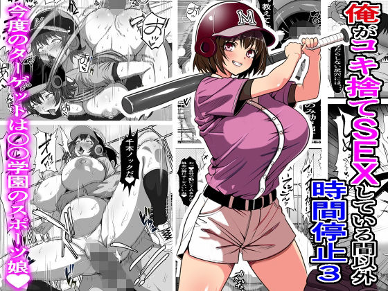 俺がコキ捨てSEXしている間以外時間停止3【フリテン堂（仮）】エロ同人 | 無料エロ漫画大全R18