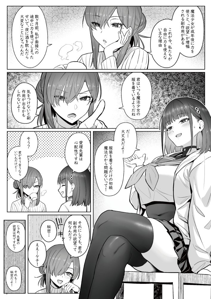 元魔法少女の仕事話青 前日譚【珍緑】エロ同人 | 無料エロ漫画大全R18