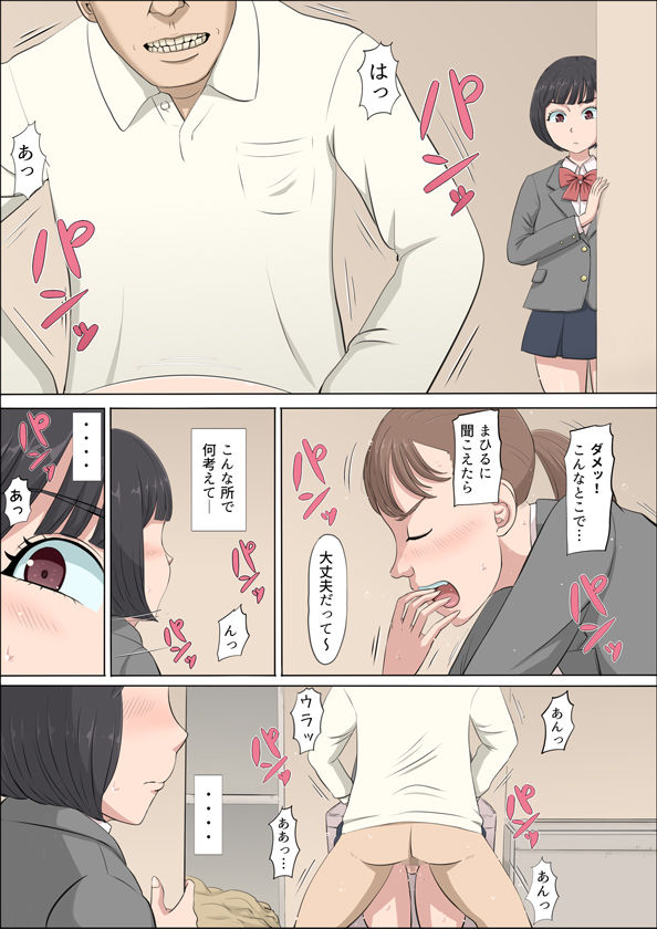 まひると沼田〜罠にハメられた彼女〜2【こっとん堂】エロ同人 | 無料エロ漫画大全R18