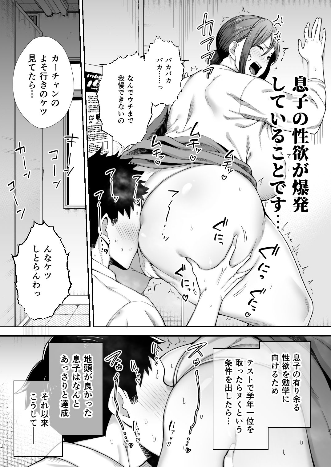 いちばん身近でエロい雌みゆき2 〜母だけど、息子と禁欲はじめます。〜【ゴールデンバズーカ】エロ同人 いちばん身近でエロい雌みゆき2 〜母だけど、息子と禁欲はじめます。〜【ゴールデンバズーカ】エロ同人 | 無料エロ漫画大全R18