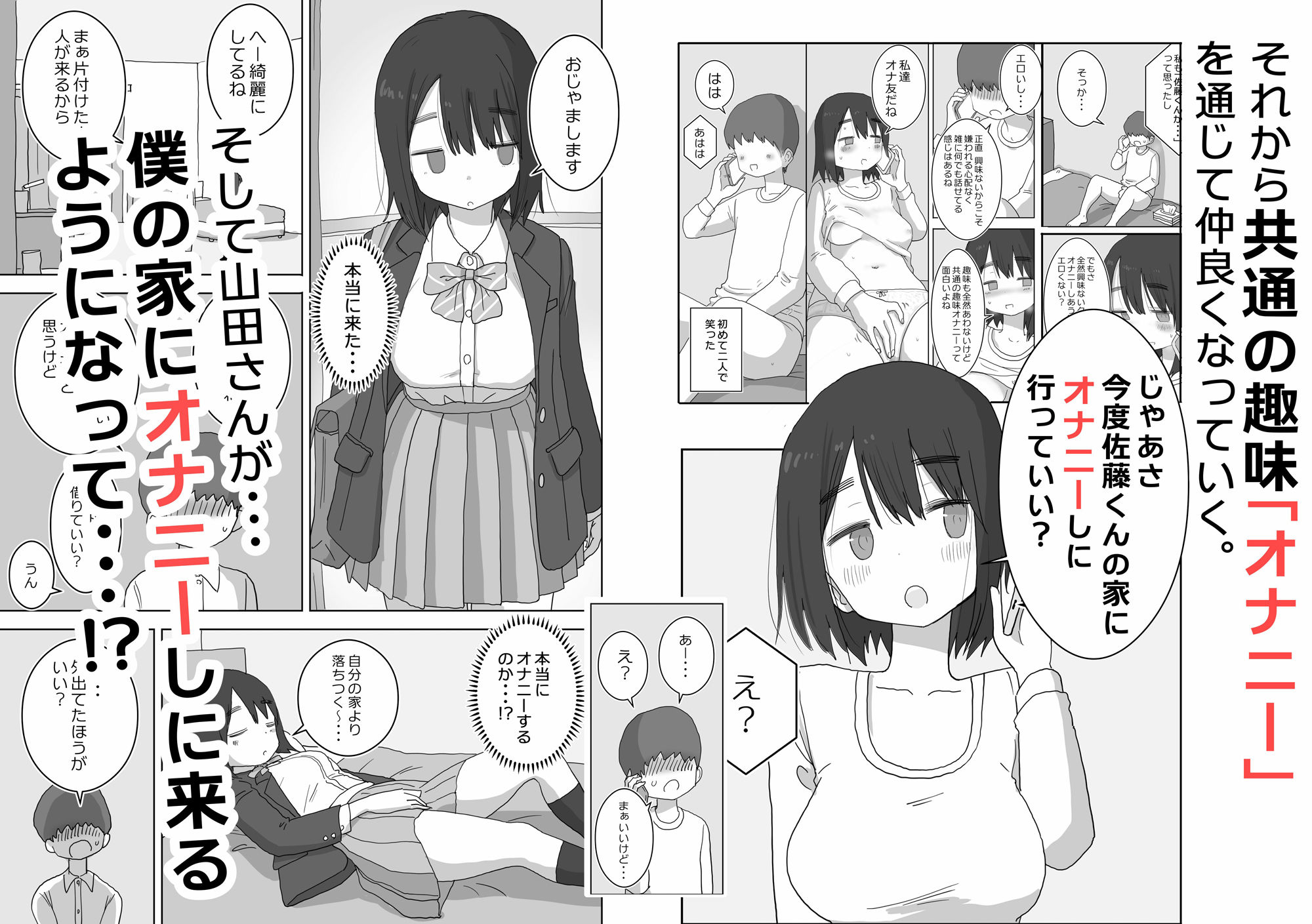 オナトモ。 僕の部屋がクラスの女子のオナ部屋になった話。【ひやしまくら】エロ同人 オナトモ。 僕の部屋がクラスの女子のオナ部屋になった話。【ひやしまくら】エロ同人 | 無料エロ漫画大全R18